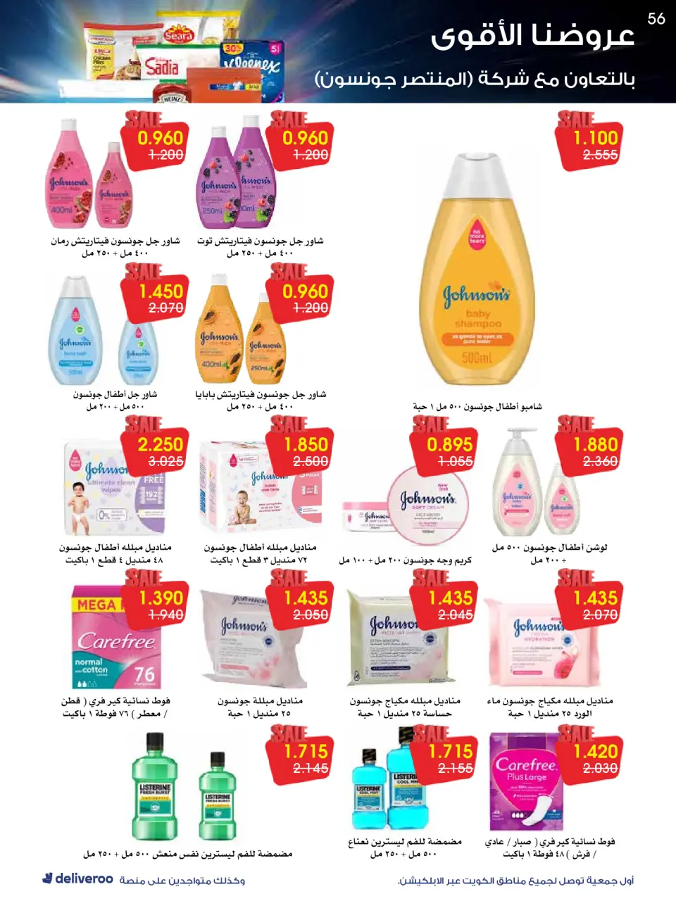 Al-Rawda & Hawali CoOp Society Kuwait Offers from 26 to 31 January 2026 Strongest Offers - Page 56