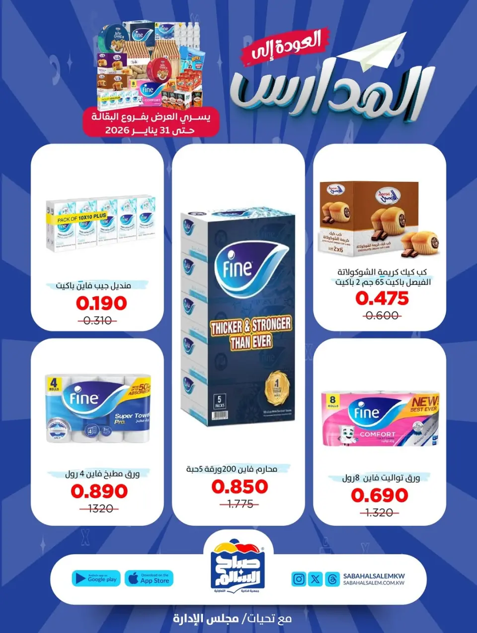 Ofertas de Cooperativa Sabah Al Salem Kuwait de 25 a 31 enero 2026 Ofertas de regreso a clases - Página 4