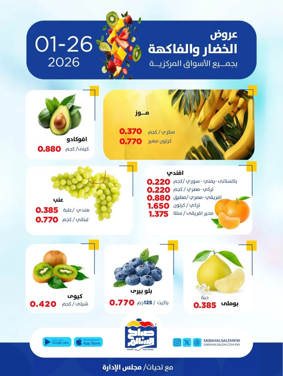 Ofertas de Cooperativa Sabah Al Salem Kuwait lunes 26 enero Ofertas de frutas y verduras - Página 5