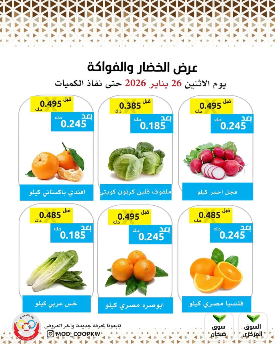 Ofertas de cooperativa Mod Kuwait lunes 26 enero Oferta de frutas y verduras