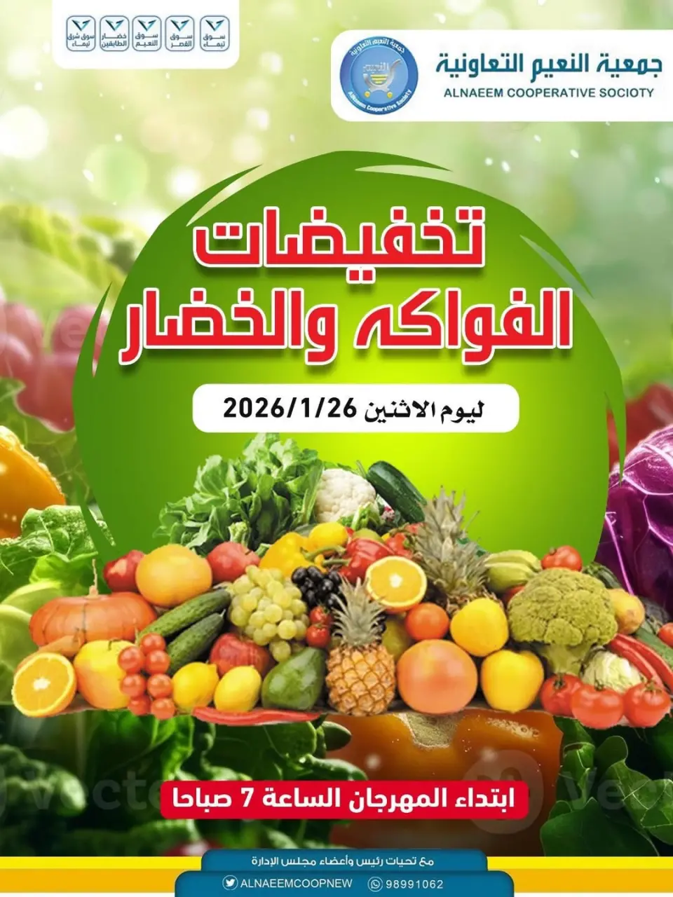 Offres Coopérative Al Naeem Koweït seulement lundi 26 janvier Réductions sur les fruits et légumes