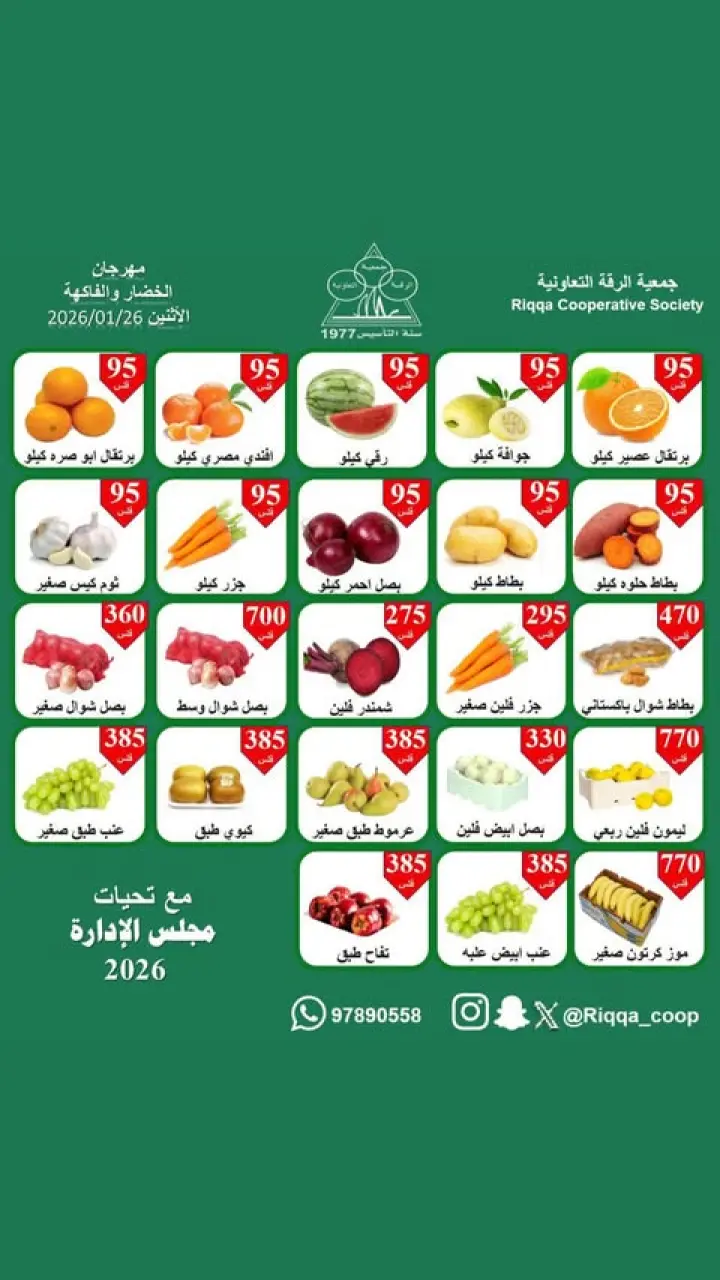 Riqqa co-op Kuwait Offers Monday 26 January Vegetable and Fruit Festival Offers