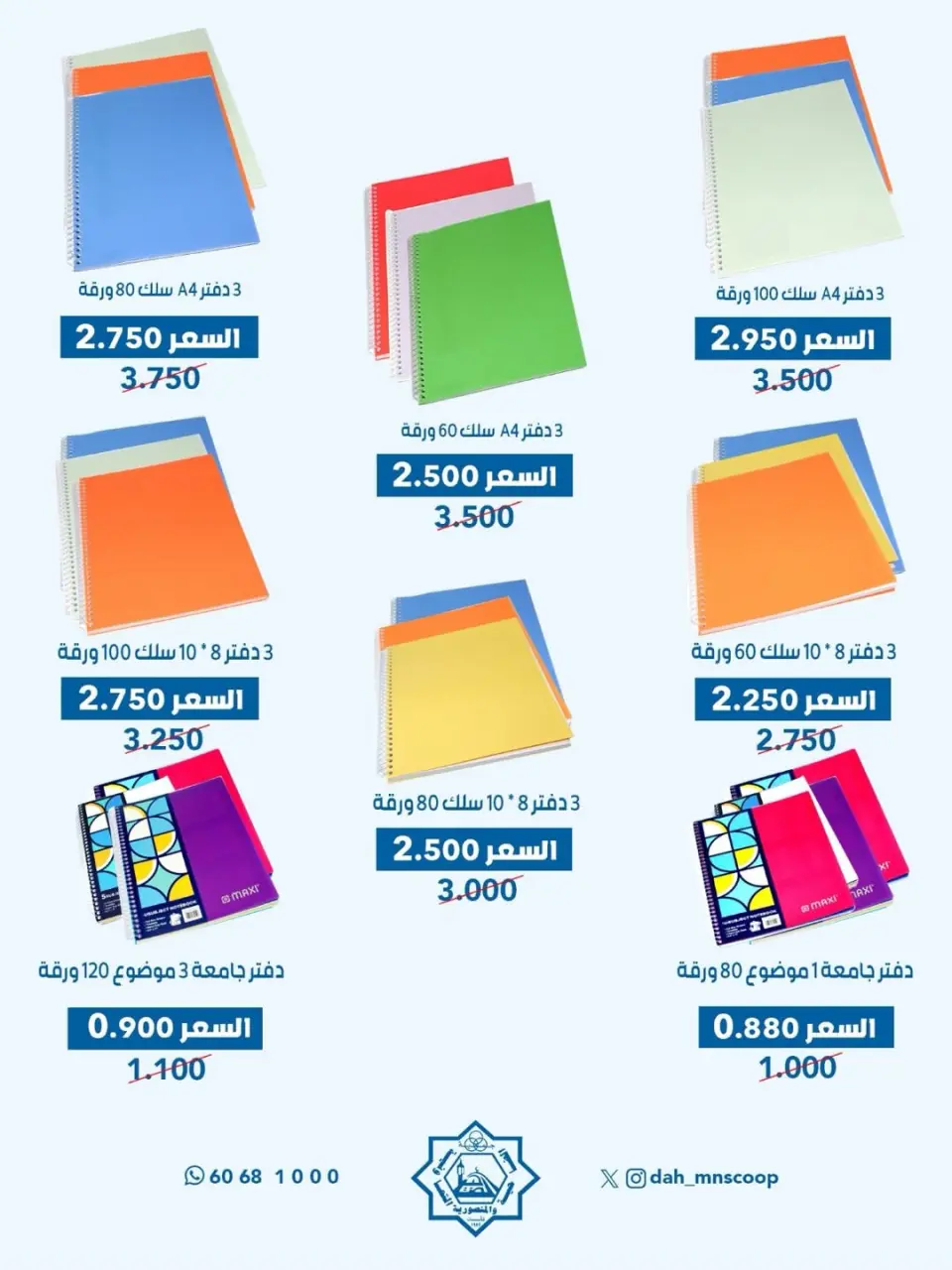 Offres Coopérative Dah & Mns Koweït de 26 à 31 janvier 2026 Offre de bibliothèques - Page 2