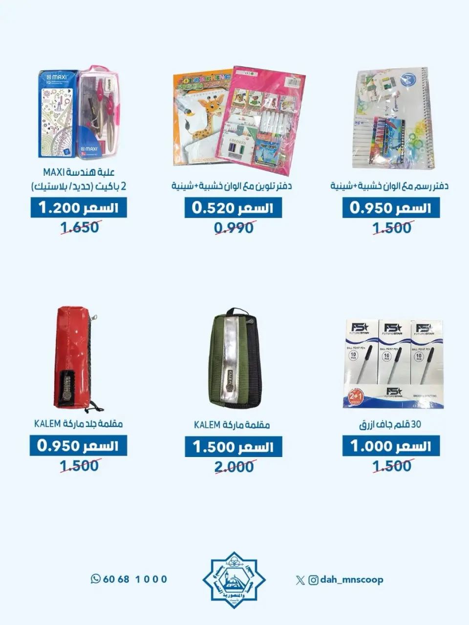 Offres Coopérative Dah & Mns Koweït de 26 à 31 janvier 2026 Offre de bibliothèques - Page 7