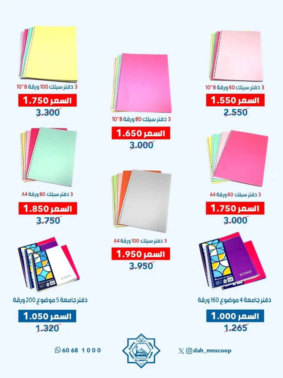 Offres Coopérative Dah & Mns Koweït de 26 à 31 janvier 2026 Offre de bibliothèques - Page 4