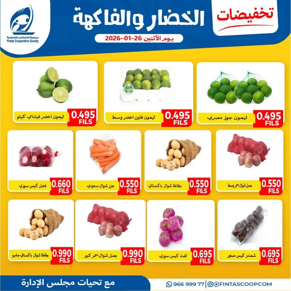 Fintas co-op Kuwait Offers Monday 26 January Vegetable and fruit discounts - Page 4