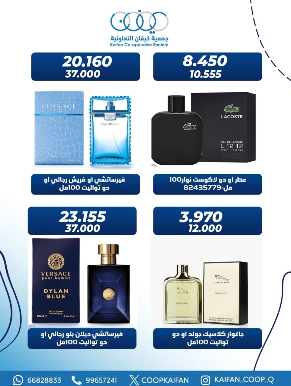 Kaifan co-op Kuwait Offers from 25 to 31 January 2026 Perfume Festival Offers - Page 12