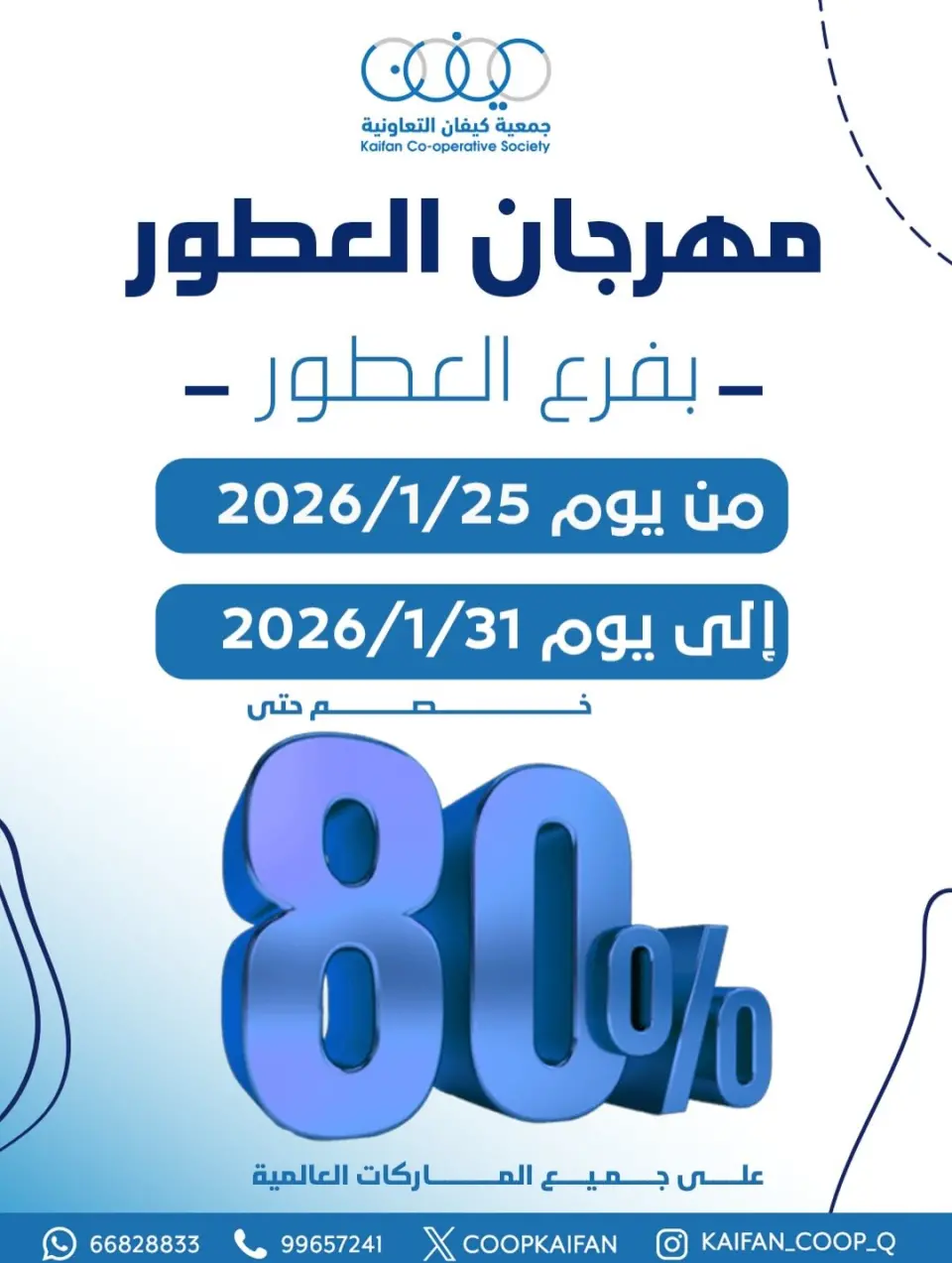 Ofertas de Cooperativa Kaifan Kuwait de 25 a 31 enero 2026 Ofertas del Festival del Perfume