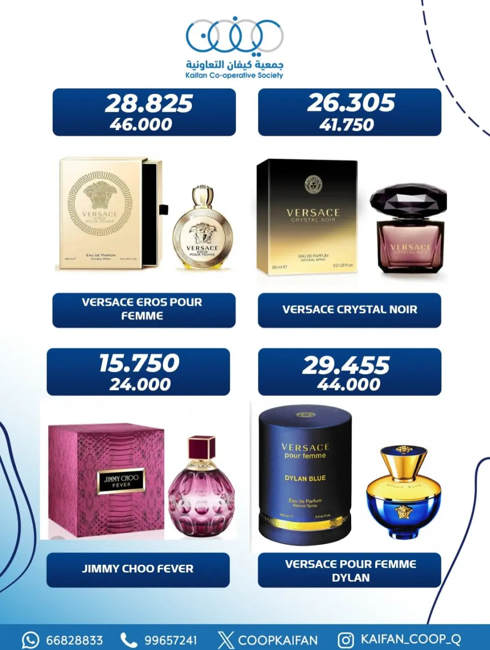 Kaifan co-op Kuwait Offers from 25 to 31 January 2026 Perfume Festival Offers - Page 13