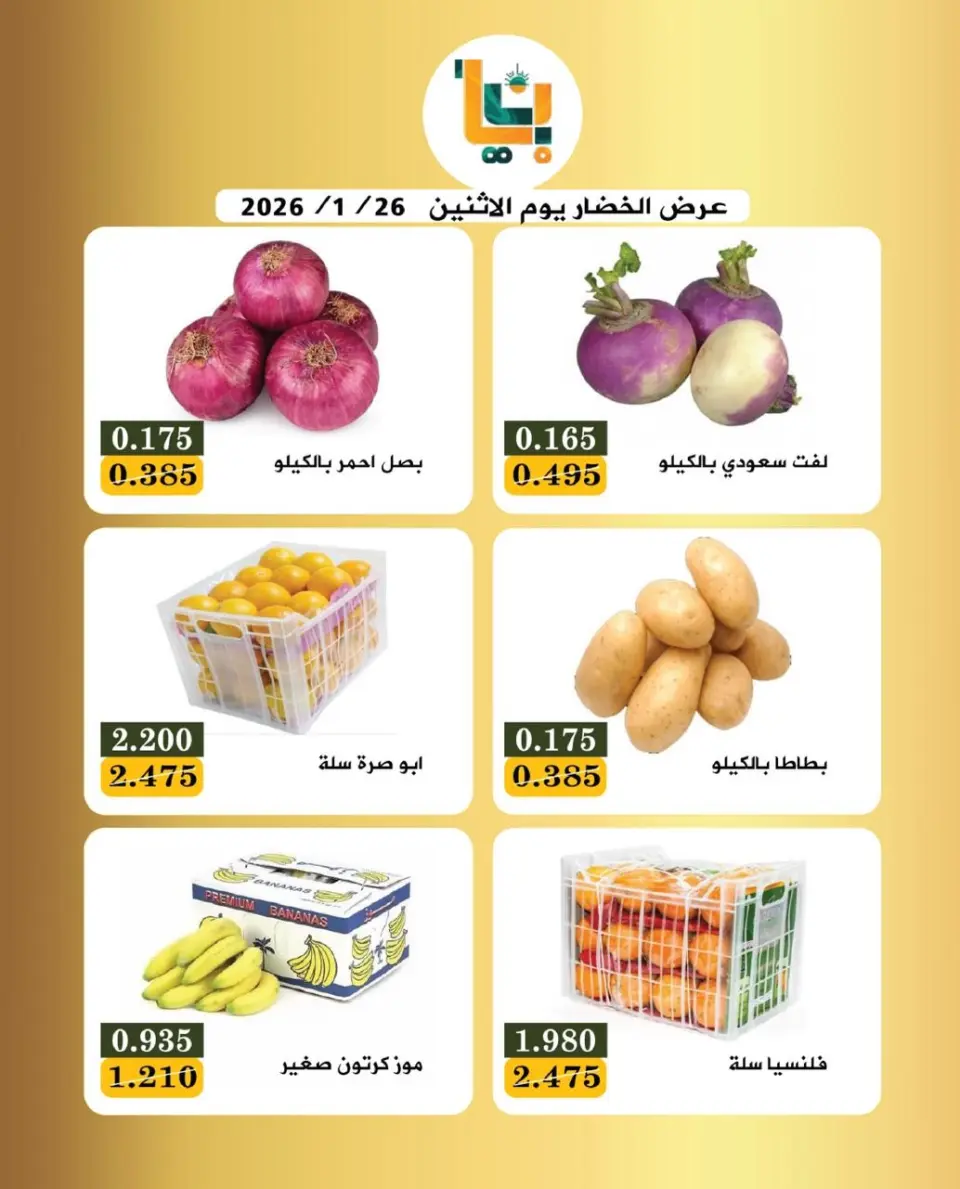 Ofertas de Bayan cooperativo Kuwait lunes 26 enero Ofertas del Festival de Frutas y Verduras - Página 2