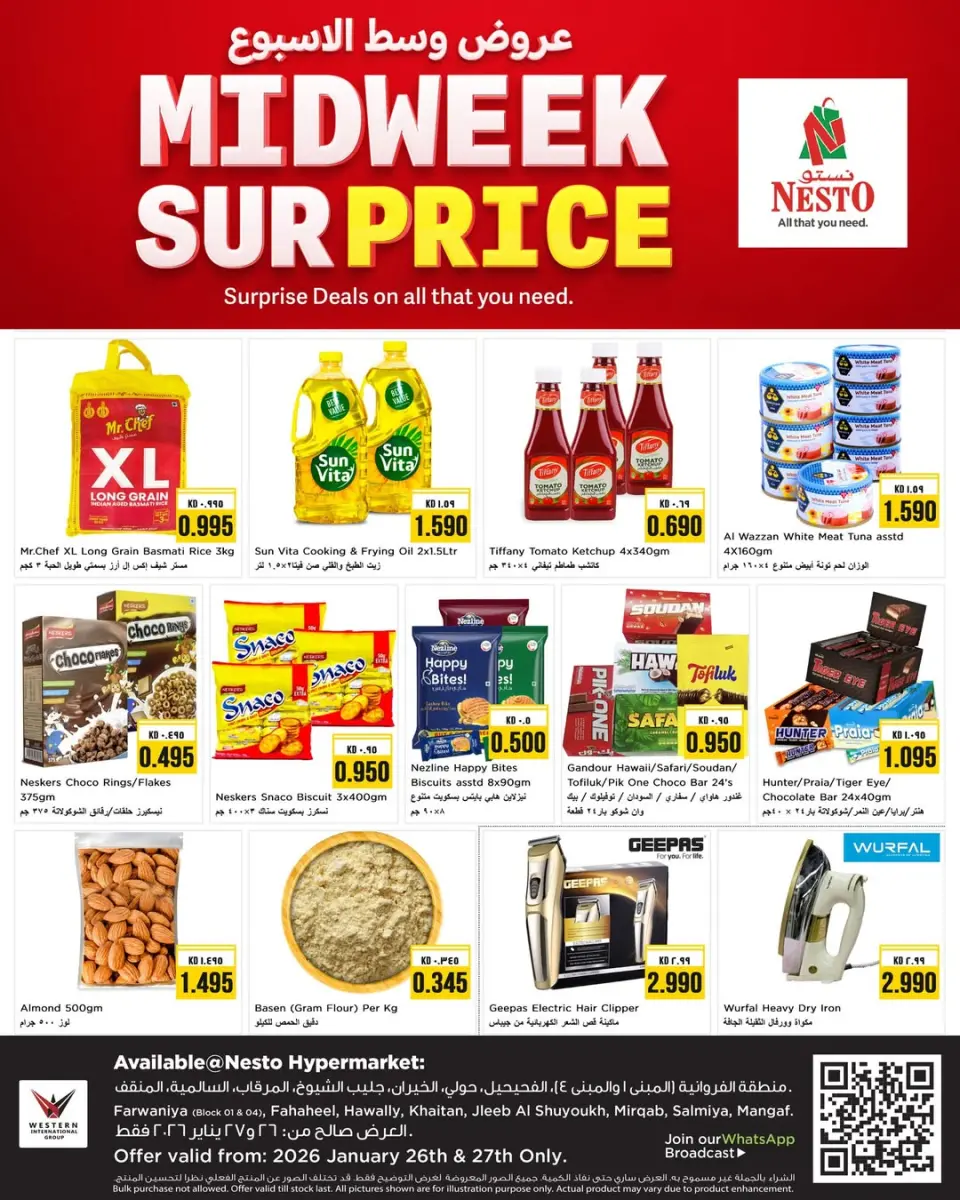 عروض نستو هايبر ماركت الكويت من 26 حتى 27 يناير 2026 عروض وسط الإسبوع