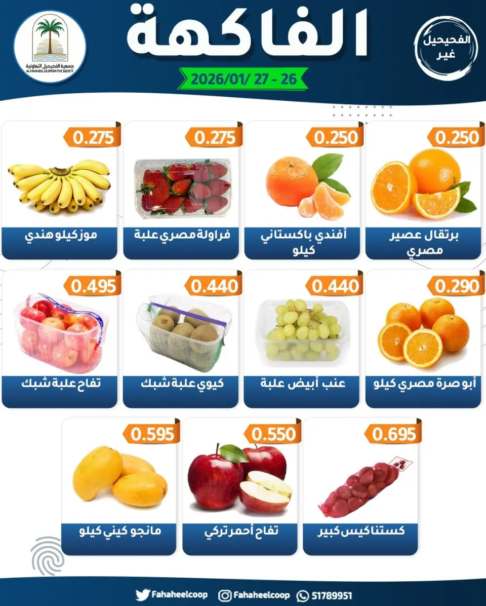 Ofertas de cooperativa fahaheel Kuwait de 26 a 27 enero 2026 Ofertas del Festival de Frutas y Verduras - Página 3