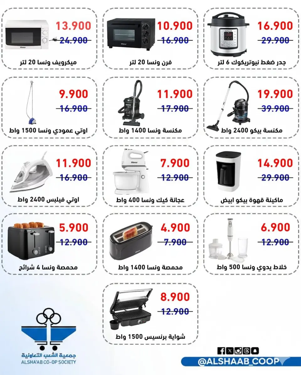 Al Shaab co-op Kuwait Offers from 26 to 31 January 2026 Family supplies offers - Page 3
