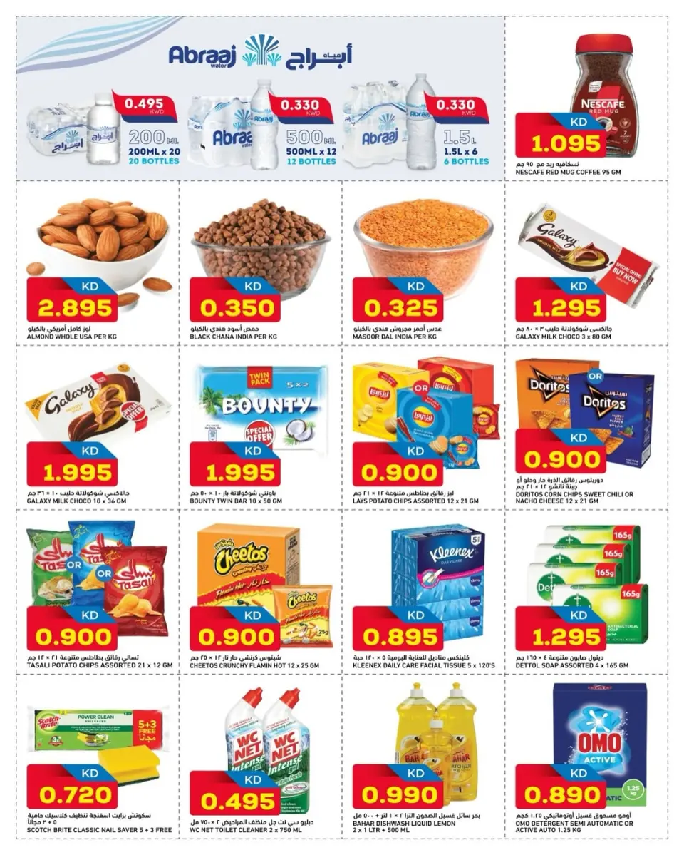 Ofertas de Oncost  Sulaibiya, Hawalli, Fahaheel, Abbasiya, Farwaniya y Jahra  de 26 a 27 enero Ofertas de lunes y martes - Página 2
