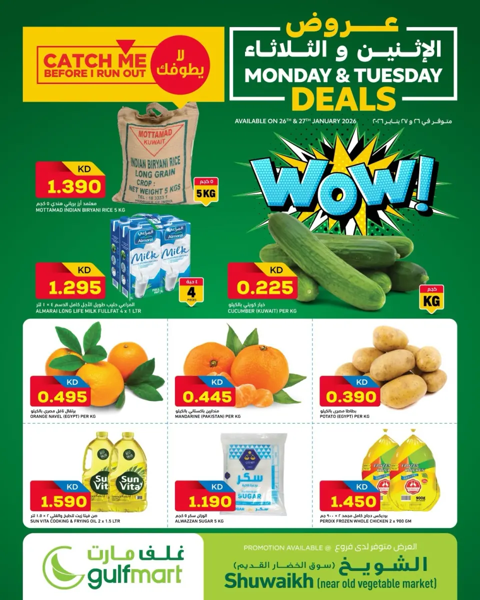 Offres Gulf Mart  Shuwaikh  de 26 à 27 janvier Offres du lundi et du mardi