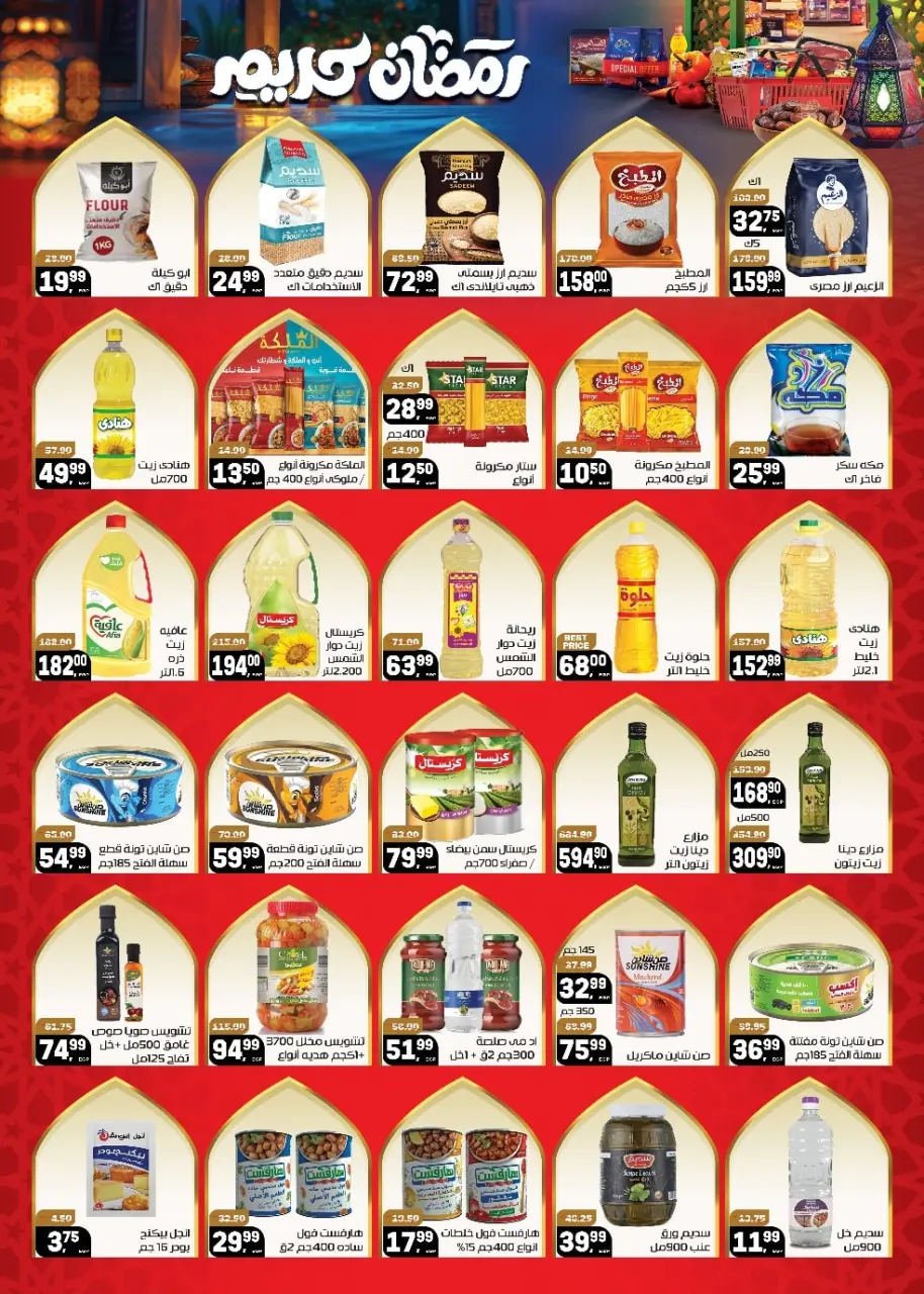 Hyper El Mansoura Egypt Offers from 25 January to 4 February 2026 Ramadan offers are just around the corner - Page 3