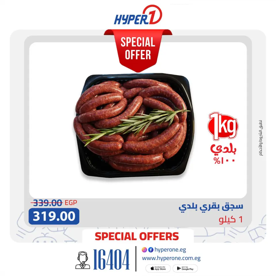 Hyperone Egypt Offers from 25 to 31 January 2026 Butchery Department Offers - Page 2