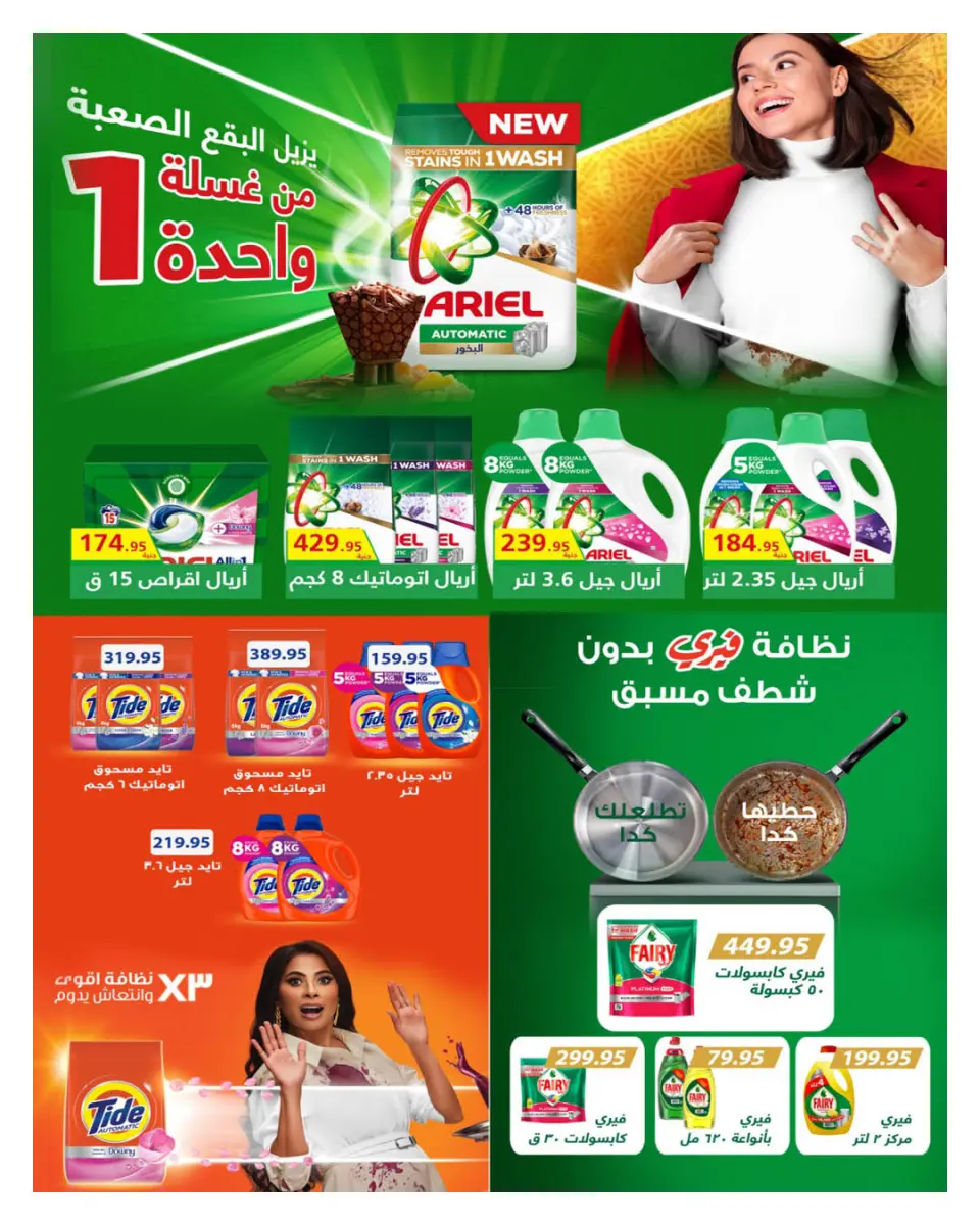 Hyperone Egypt Offers from 25 January to 5 February 2026 Ramadan Kareem Offers - Page 16