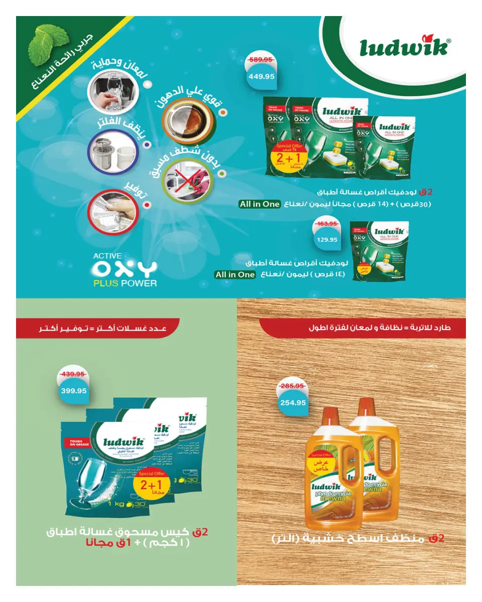 Hyperone Egypt Offers from 25 January to 5 February 2026 Ramadan Kareem Offers - Page 23