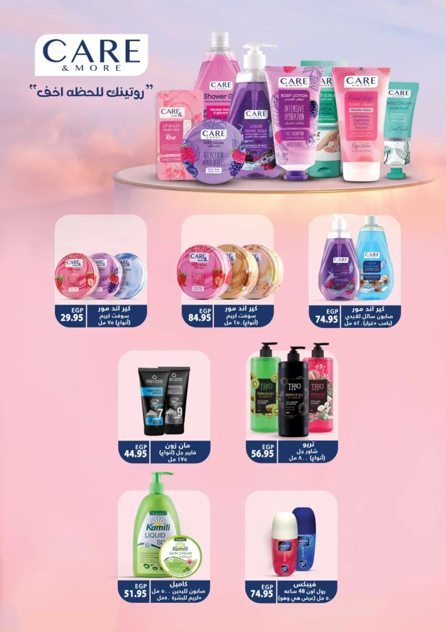 Hyperone Egypt Offers from 25 January to 5 February 2026 Ramadan Kareem Offers - Page 13