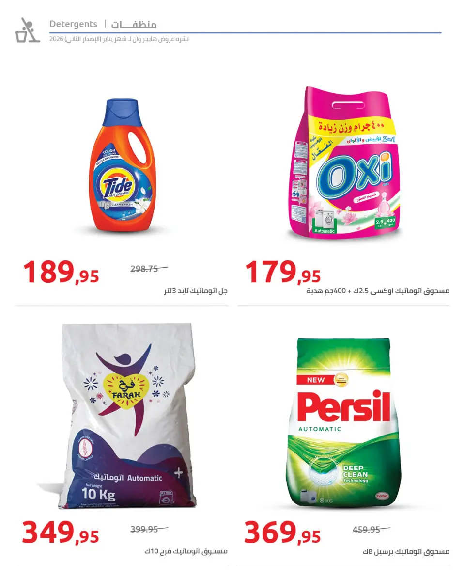 Hyperone Egypt Offers from 25 January to 5 February 2026 Ramadan Kareem Offers - Page 14