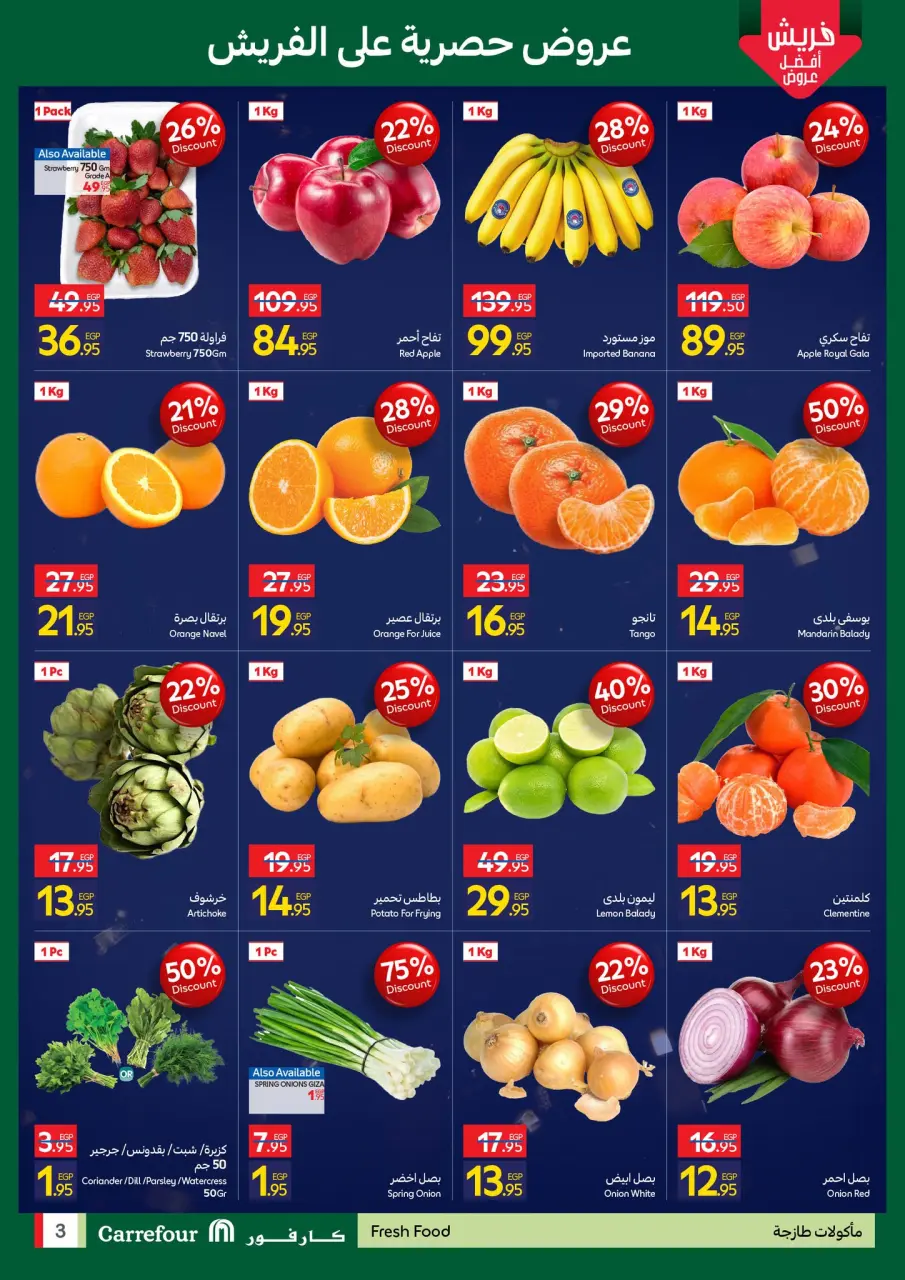 Carrefour Egypt Offers from 26 to 28 January 2026 Fresh deals - Page 3