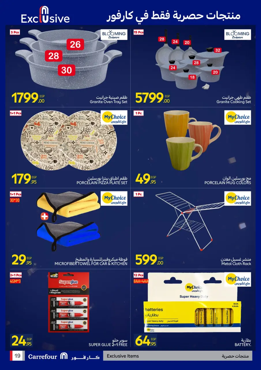 Carrefour Egypt Offers from 26 January to 3 February 2026 Carrefour Anniversary Offers for Home Essentials, Kitchen, Furnishings, and Clothing - Page 19