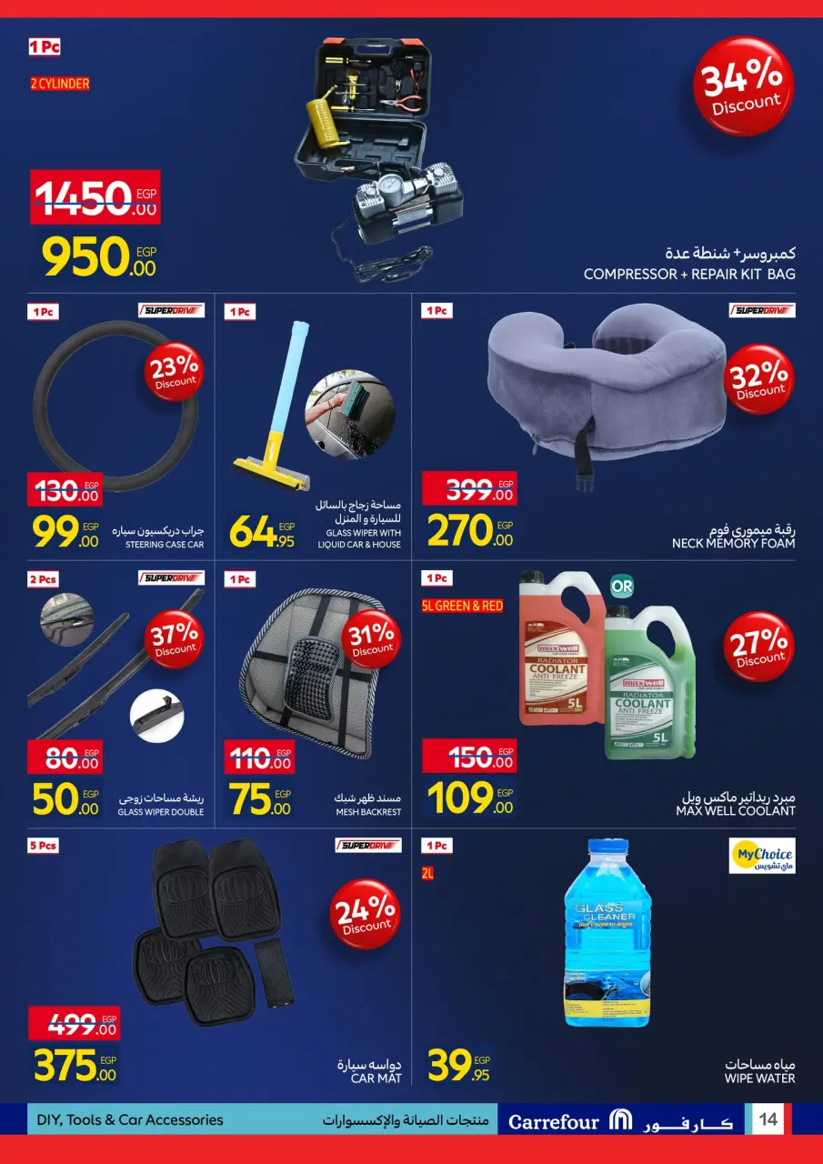 Carrefour Egypt Offers from 26 January to 3 February 2026 Carrefour Anniversary Offers for Home Essentials, Kitchen, Furnishings, and Clothing - Page 14