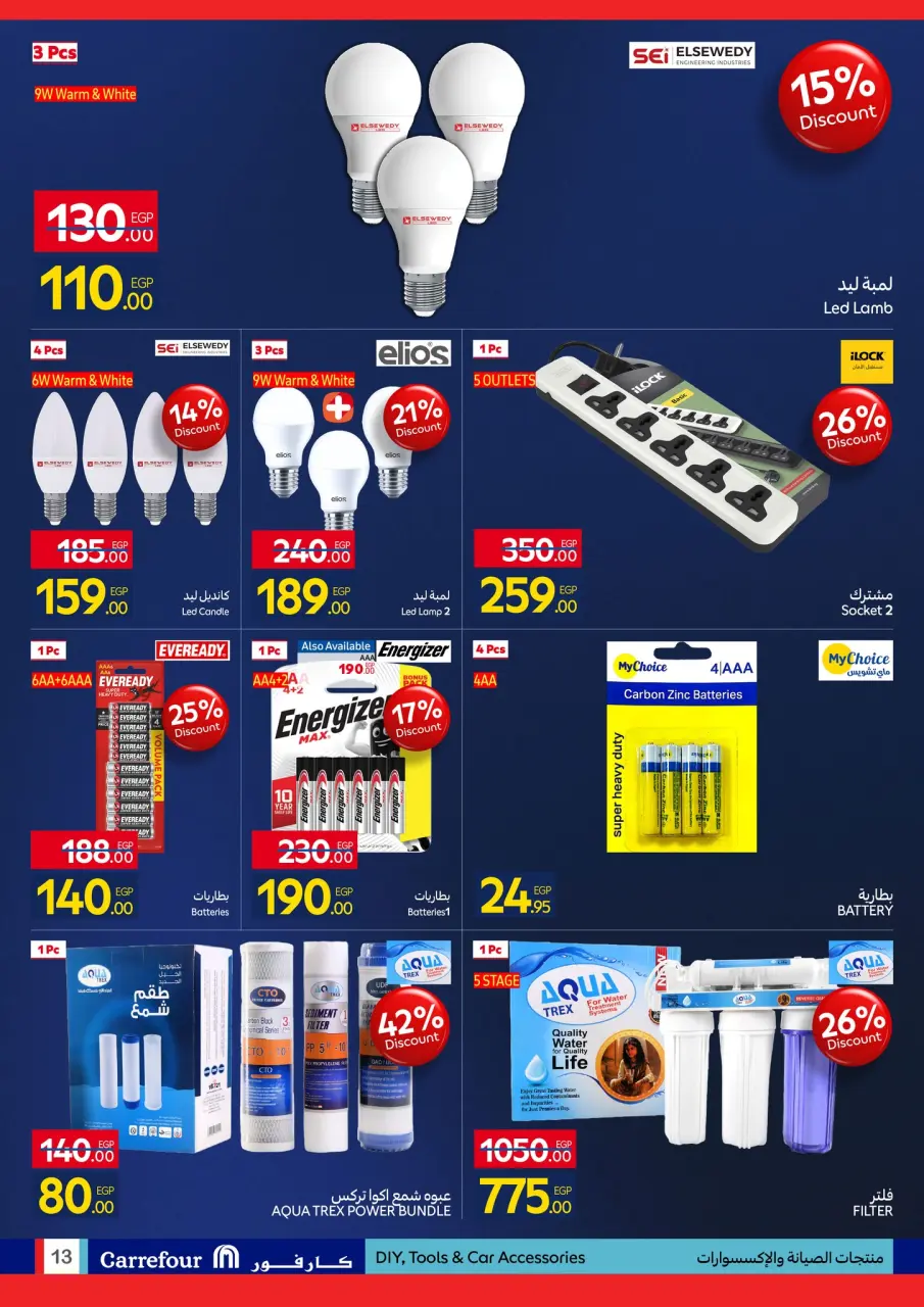 Carrefour Egypt Offers from 26 January to 3 February 2026 Carrefour Anniversary Offers for Home Essentials, Kitchen, Furnishings, and Clothing - Page 13