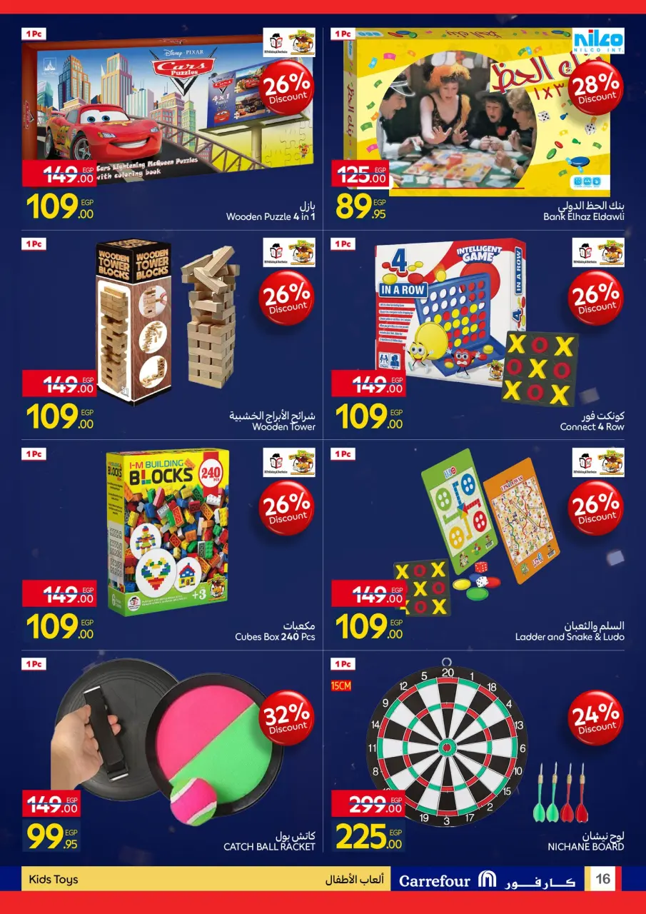 Carrefour Egypt Offers from 26 January to 3 February 2026 Carrefour Anniversary Offers for Home Essentials, Kitchen, Furnishings, and Clothing - Page 16