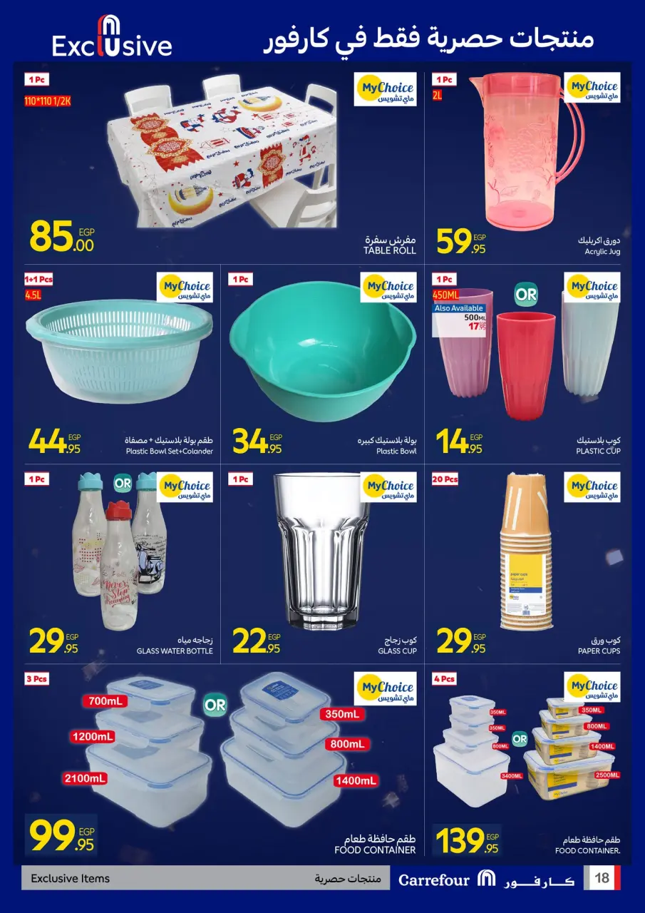 Carrefour Egypt Offers from 26 January to 3 February 2026 Carrefour Anniversary Offers for Home Essentials, Kitchen, Furnishings, and Clothing - Page 18