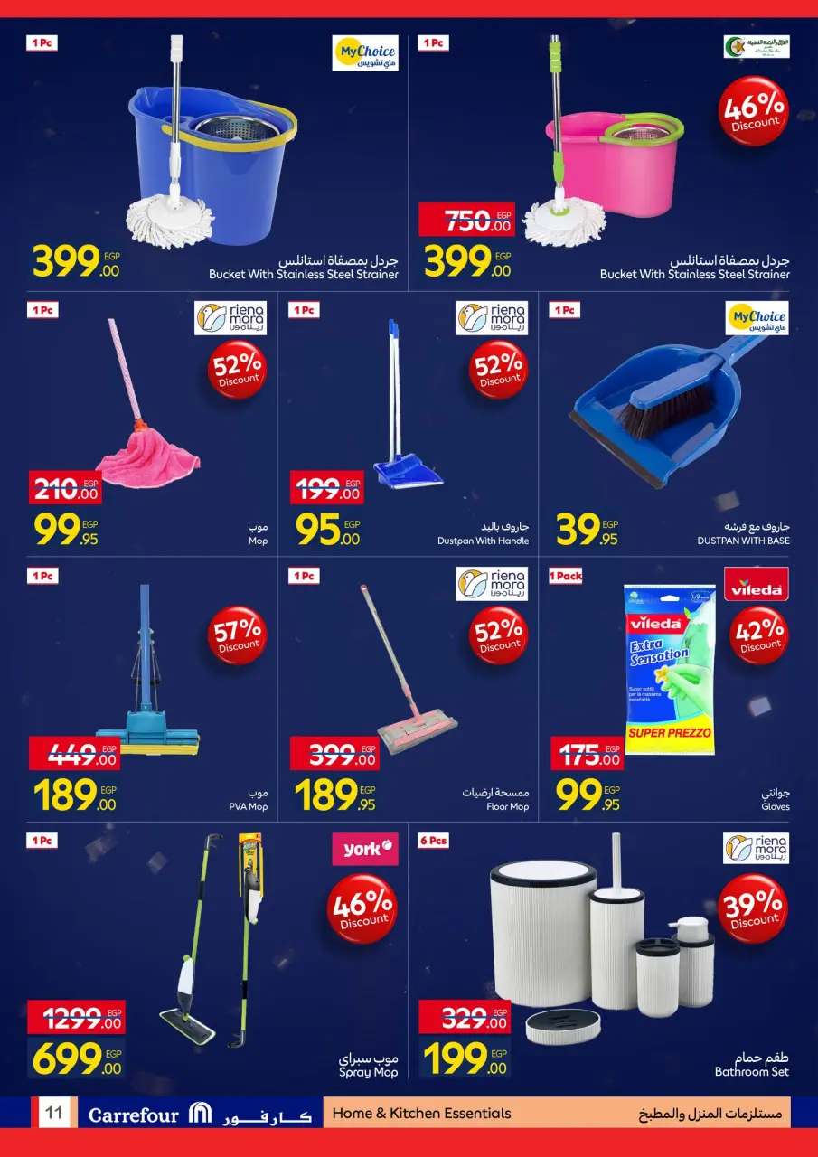 Carrefour Egypt Offers from 26 January to 3 February 2026 Carrefour Anniversary Offers for Home Essentials, Kitchen, Furnishings, and Clothing - Page 11