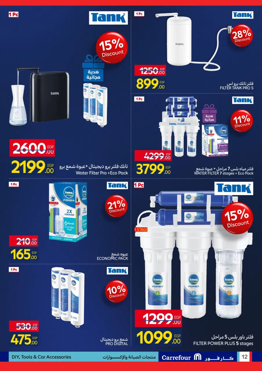Carrefour Egypt Offers from 26 January to 3 February 2026 Carrefour Anniversary Offers for Home Essentials, Kitchen, Furnishings, and Clothing - Page 12