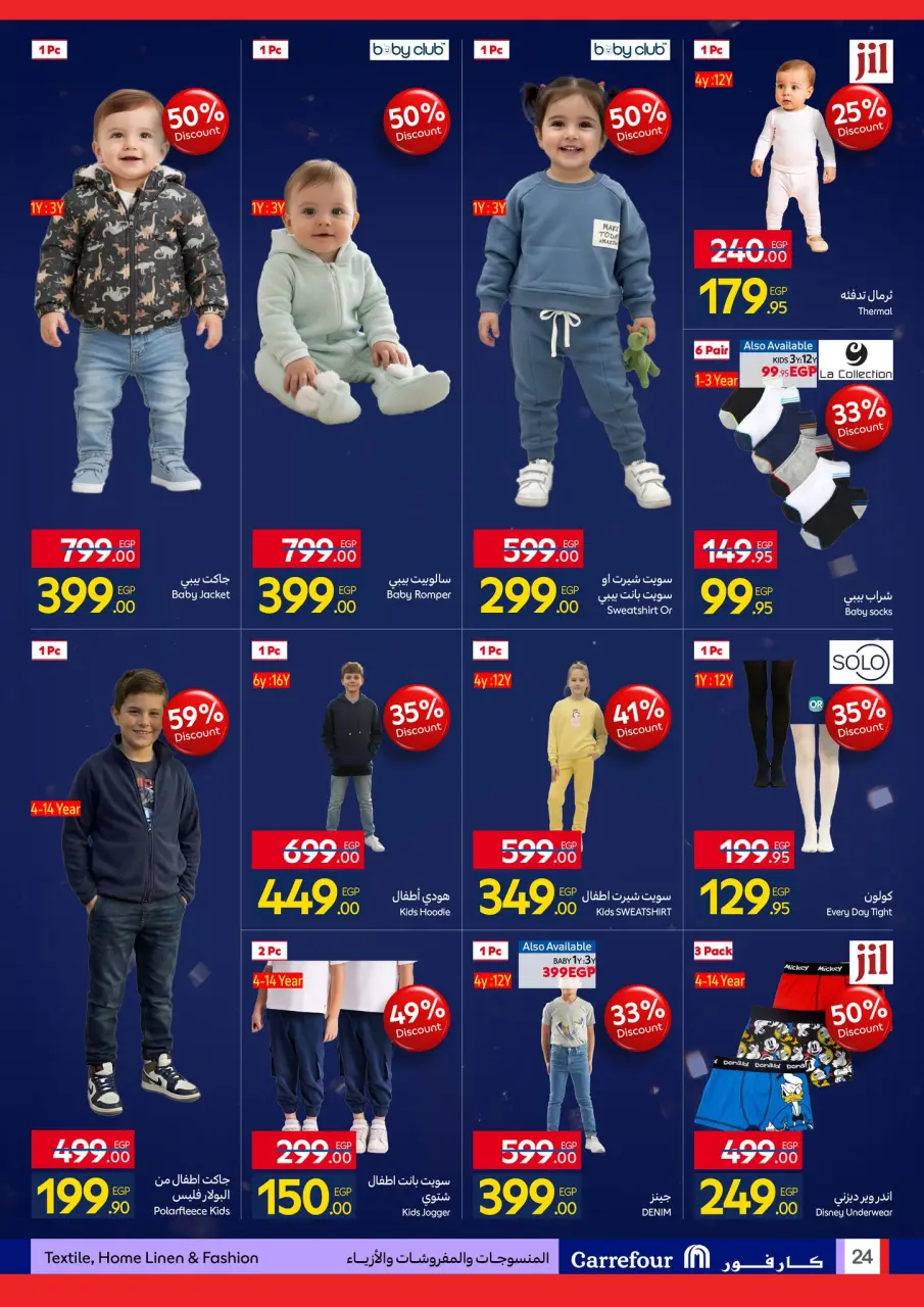 Carrefour Egypt Offers from 26 January to 3 February 2026 Carrefour Anniversary Offers for Home Essentials, Kitchen, Furnishings, and Clothing - Page 24