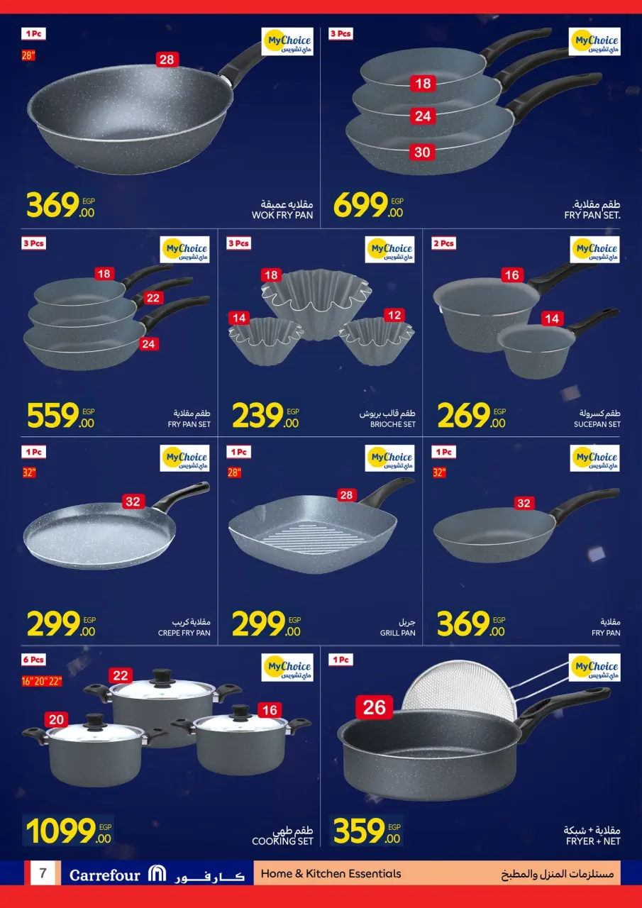 Carrefour Egypt Offers from 26 January to 3 February 2026 Carrefour Anniversary Offers for Home Essentials, Kitchen, Furnishings, and Clothing - Page 7