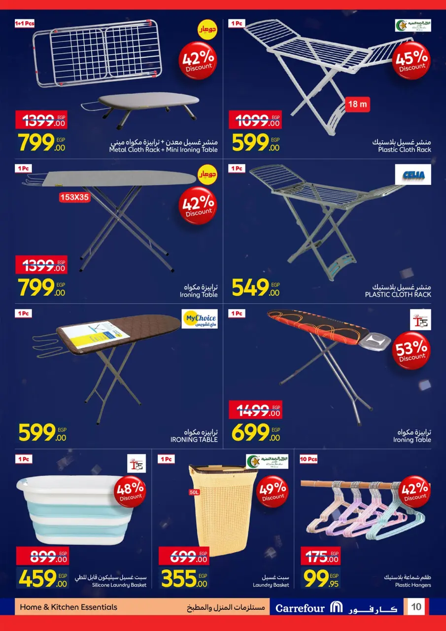 Carrefour Egypt Offers from 26 January to 3 February 2026 Carrefour Anniversary Offers for Home Essentials, Kitchen, Furnishings, and Clothing - Page 10