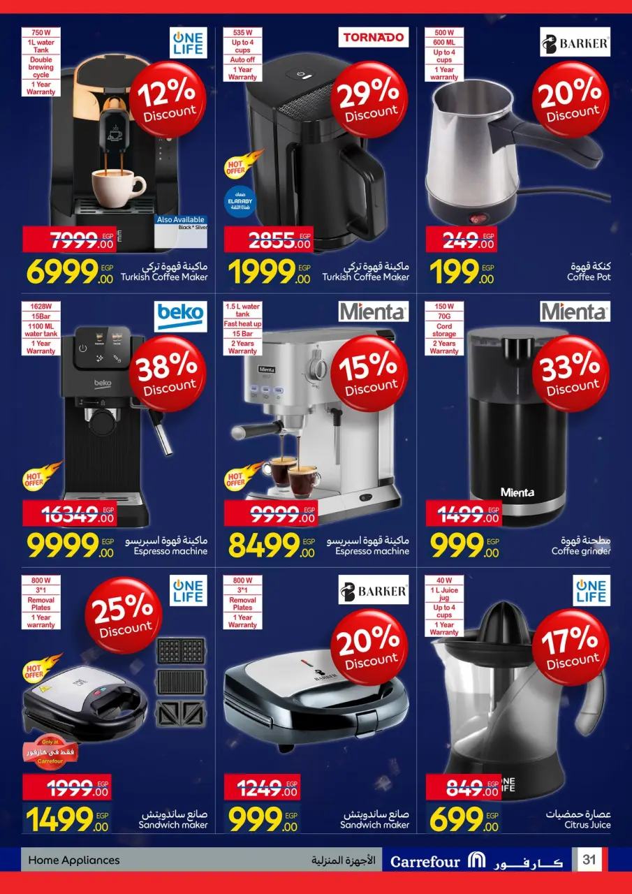 Carrefour Egypt Offers from 26 January to 3 February 2026 Carrefour Anniversary Offers for Electrical Appliances - Page 31