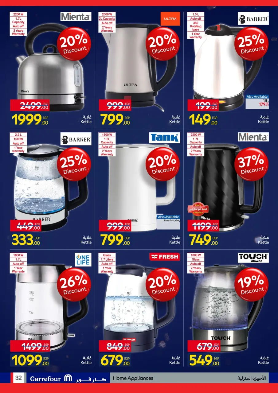 Carrefour Egypt Offers from 26 January to 3 February 2026 Carrefour Anniversary Offers for Electrical Appliances - Page 32