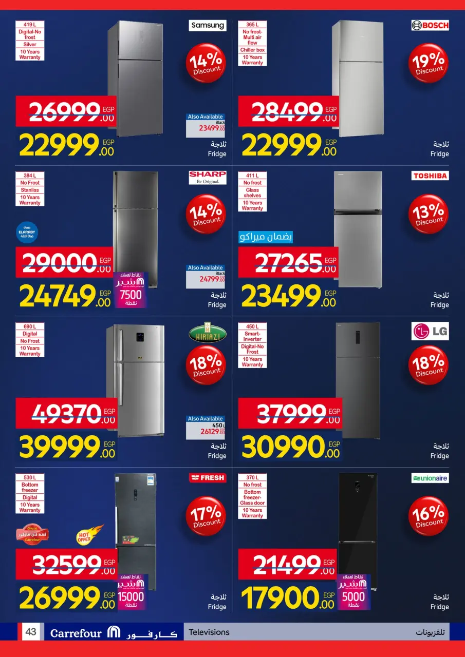 Carrefour Egypt Offers from 26 January to 3 February 2026 Carrefour Anniversary Offers for Electrical Appliances - Page 43