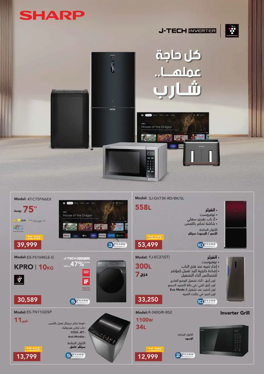 Carrefour Egypt Offers from 26 January to 3 February 2026 Carrefour Anniversary Offers for Electrical Appliances - Page 36