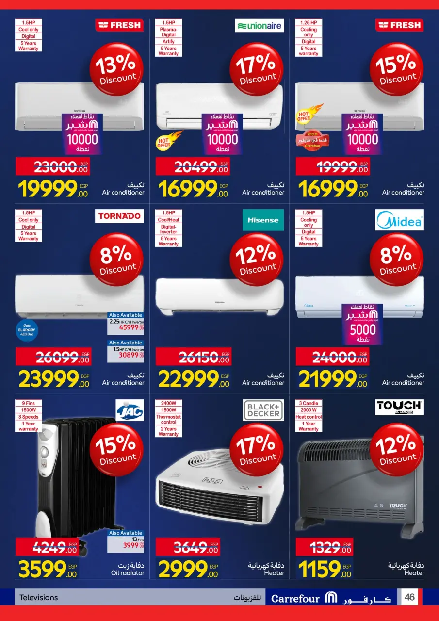 Carrefour Egypt Offers from 26 January to 3 February 2026 Carrefour Anniversary Offers for Electrical Appliances - Page 46
