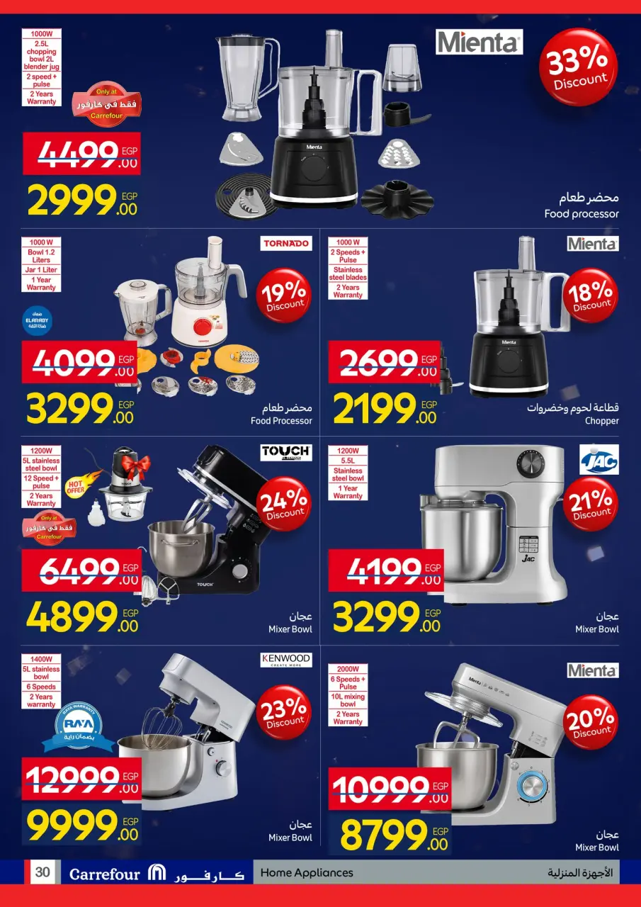 Carrefour Egypt Offers from 26 January to 3 February 2026 Carrefour Anniversary Offers for Electrical Appliances - Page 30
