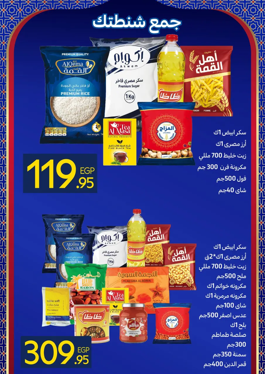 Carrefour Egypt Offers from 26 January to 3 February 2026 Get ready for the month of goodness with the best Carrefour offers - Page 2