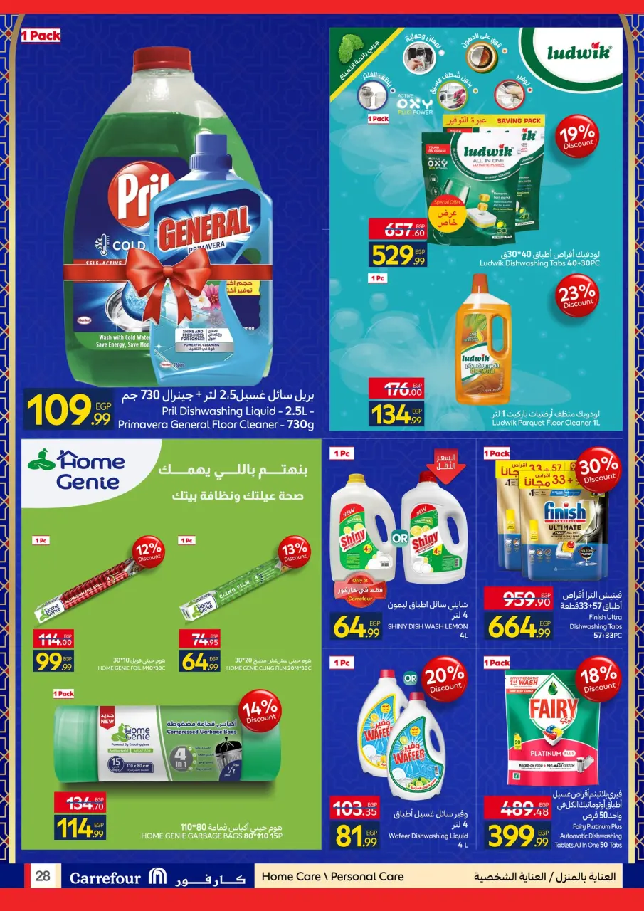 Carrefour Egypt Offers from 26 January to 3 February 2026 Get ready for the month of goodness with the best Carrefour offers - Page 28
