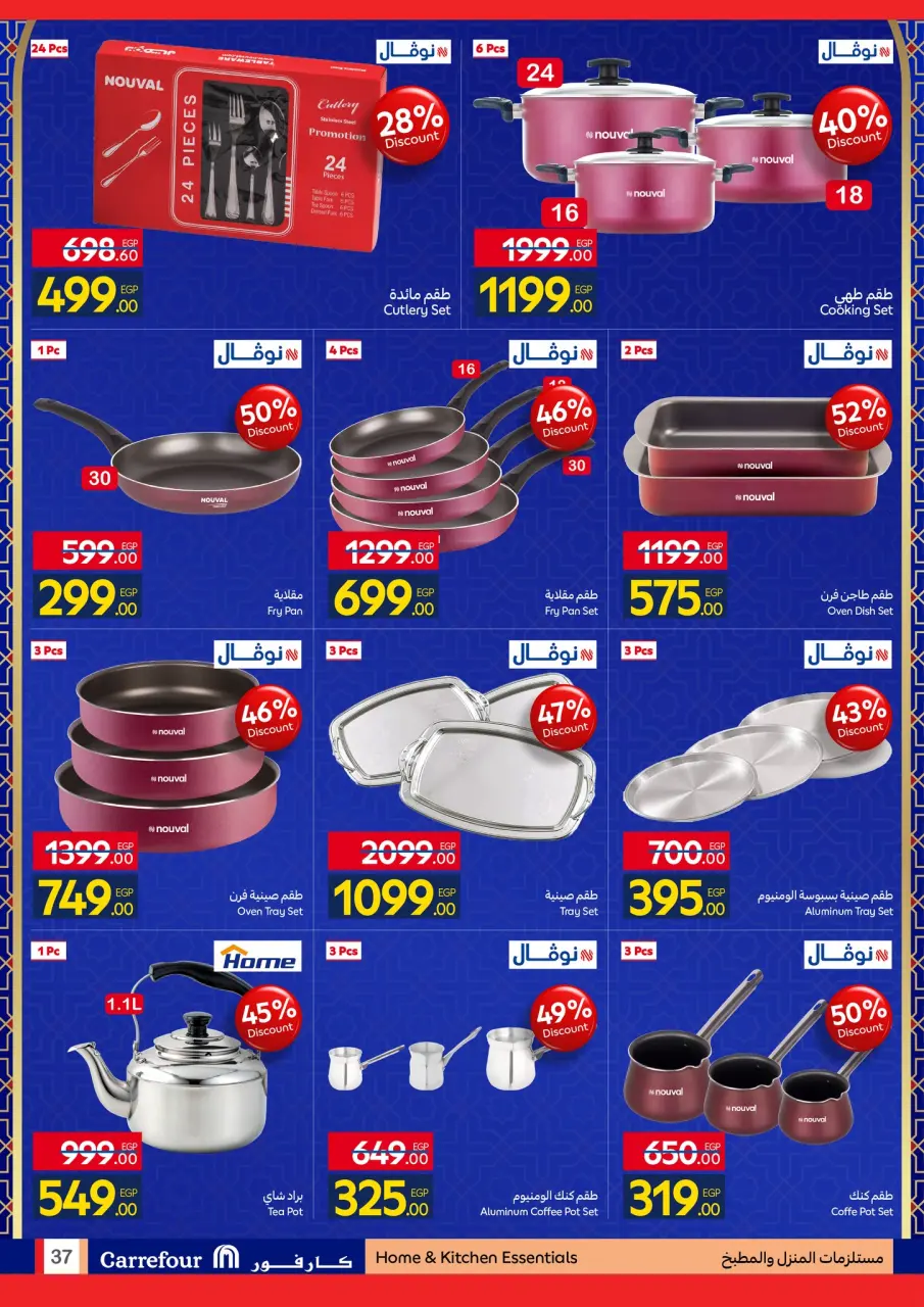 Carrefour Egypt Offers from 26 January to 3 February 2026 Get ready for the month of goodness with the best Carrefour offers - Page 37