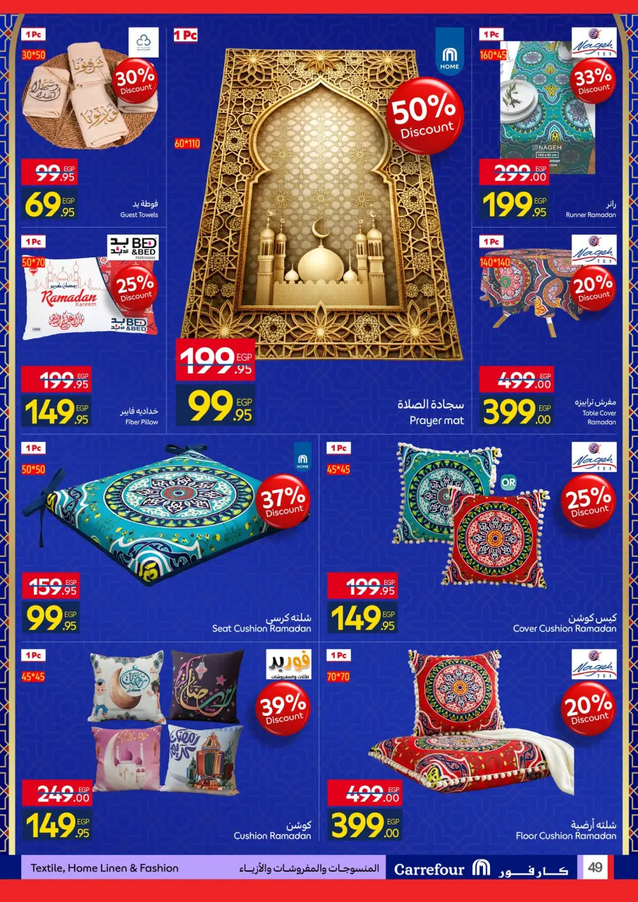 Carrefour Egypt Offers from 26 January to 3 February 2026 Get ready for the month of goodness with the best Carrefour offers - Page 49
