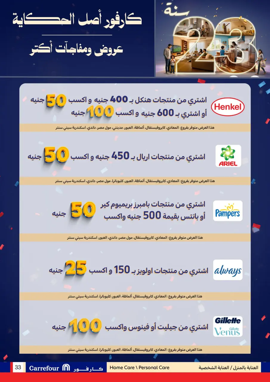 Carrefour Egypt Offers from 26 January to 3 February 2026 Get ready for the month of goodness with the best Carrefour offers - Page 33