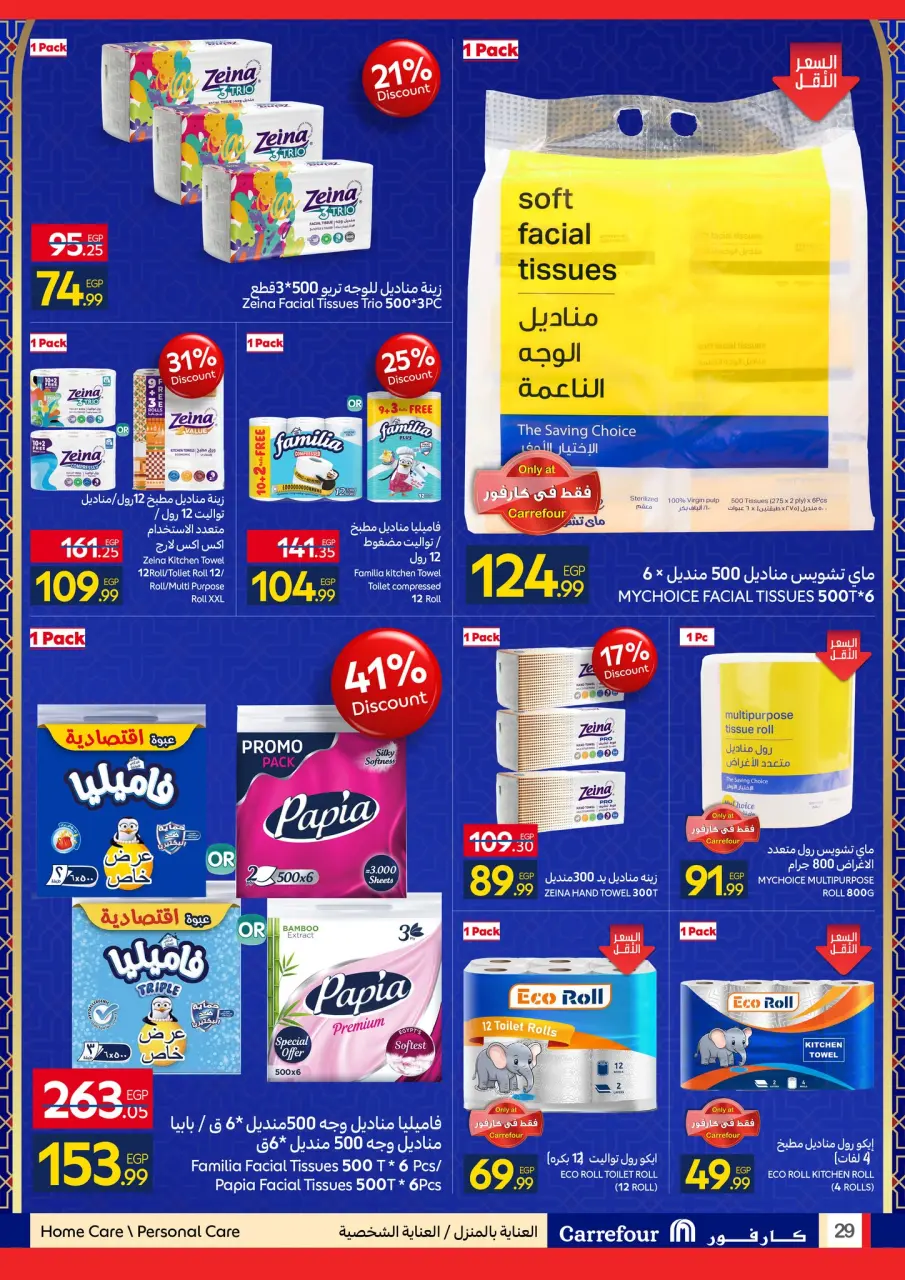 Carrefour Egypt Offers from 26 January to 3 February 2026 Get ready for the month of goodness with the best Carrefour offers - Page 29