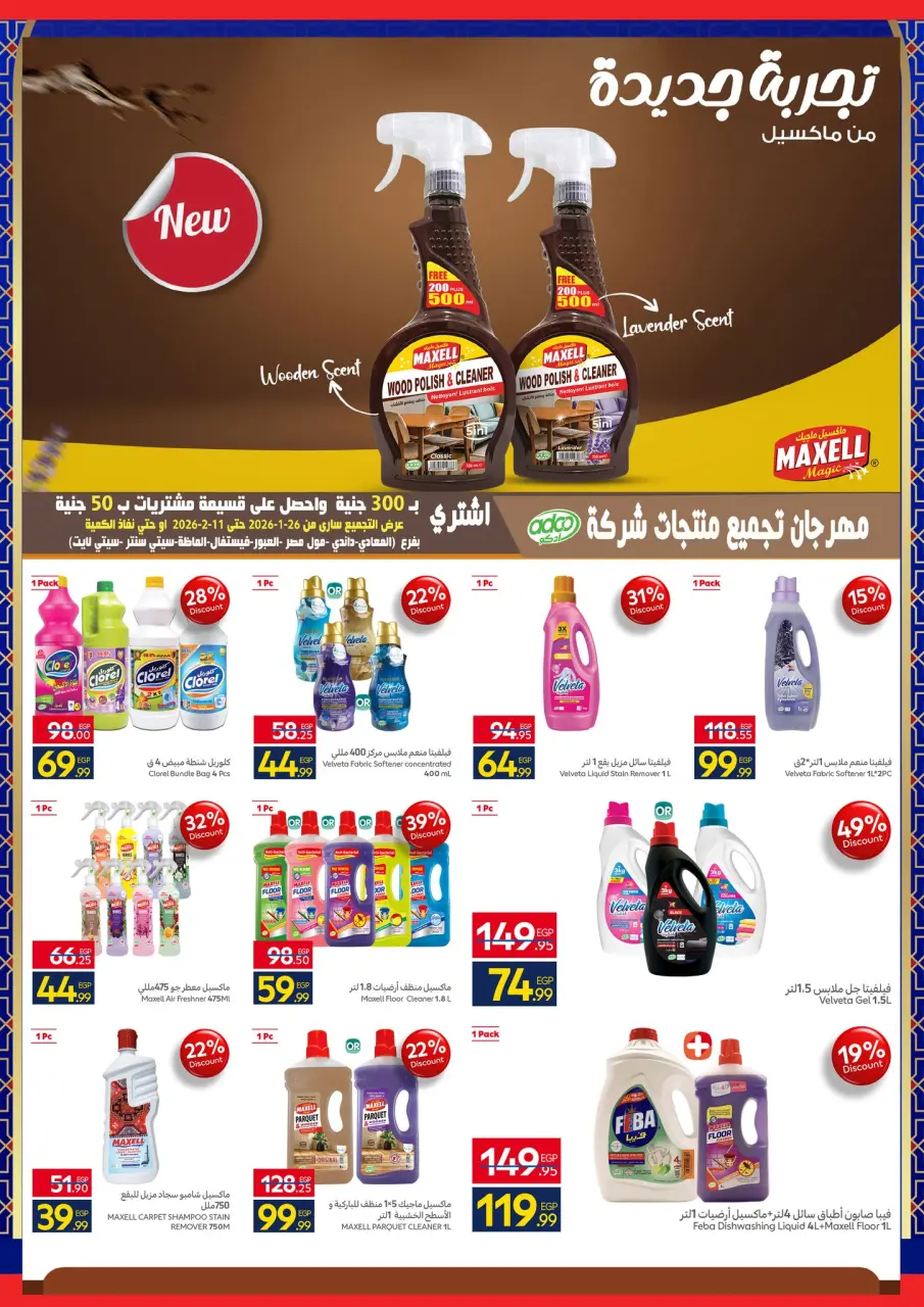 Carrefour Egypt Offers from 26 January to 3 February 2026 Get ready for the month of goodness with the best Carrefour offers - Page 27
