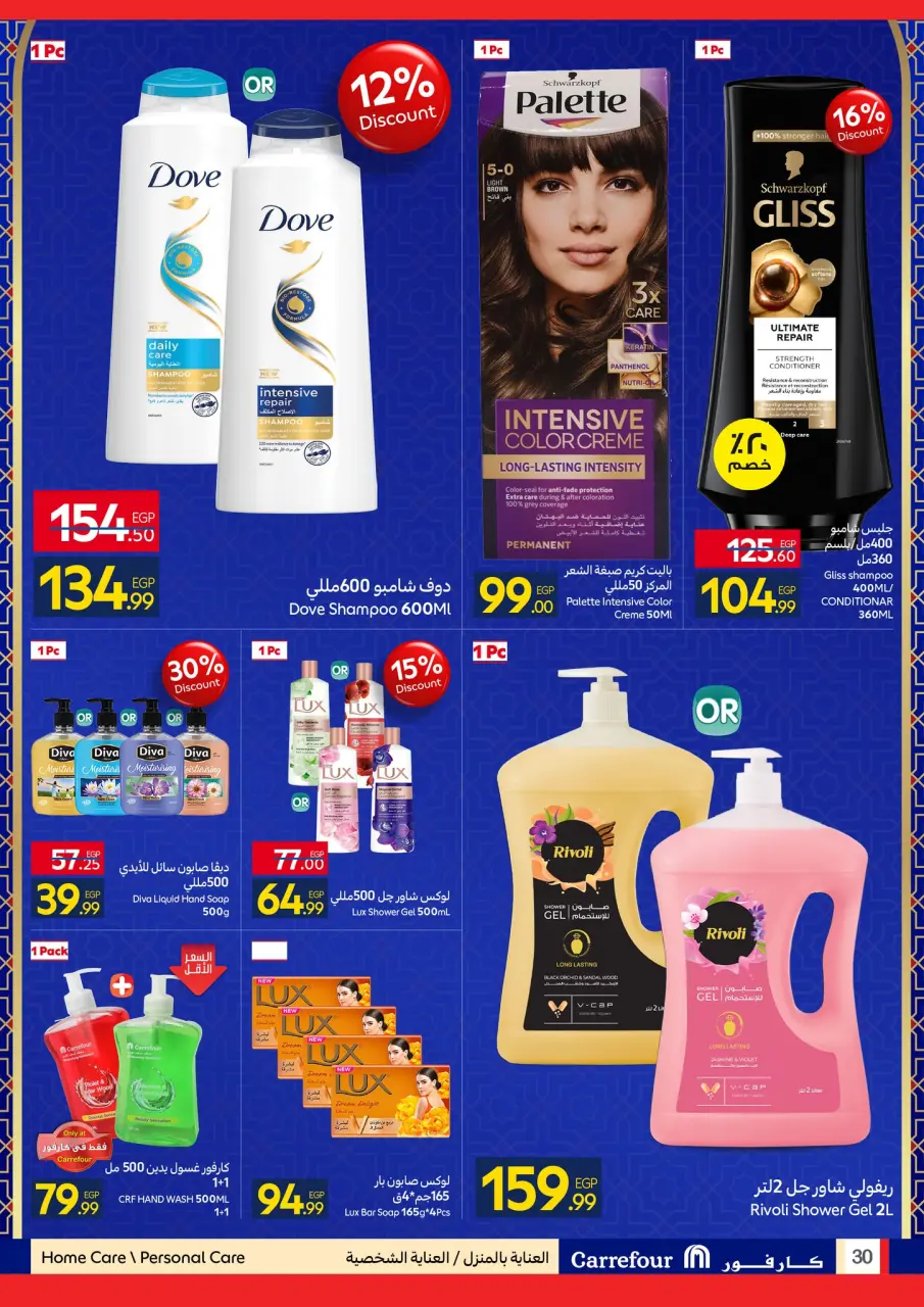 Carrefour Egypt Offers from 26 January to 3 February 2026 Get ready for the month of goodness with the best Carrefour offers - Page 30